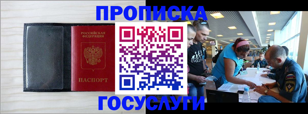 прописка гарантия в Набережных Челнах