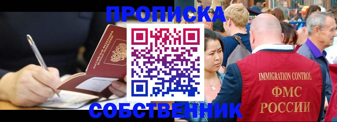 прописка в квартире в Набережных Челнах