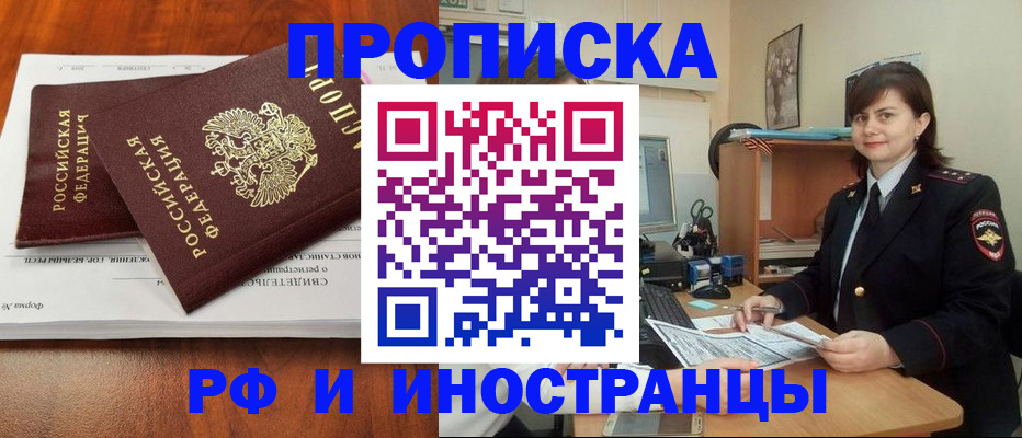 прописка регистрация в Набережных Челнах