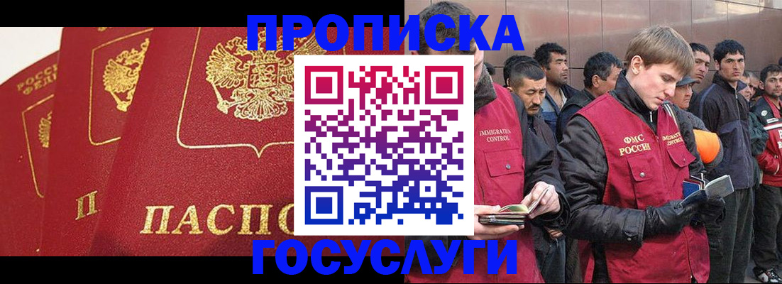 прописка 2025 в Набережных Челнах