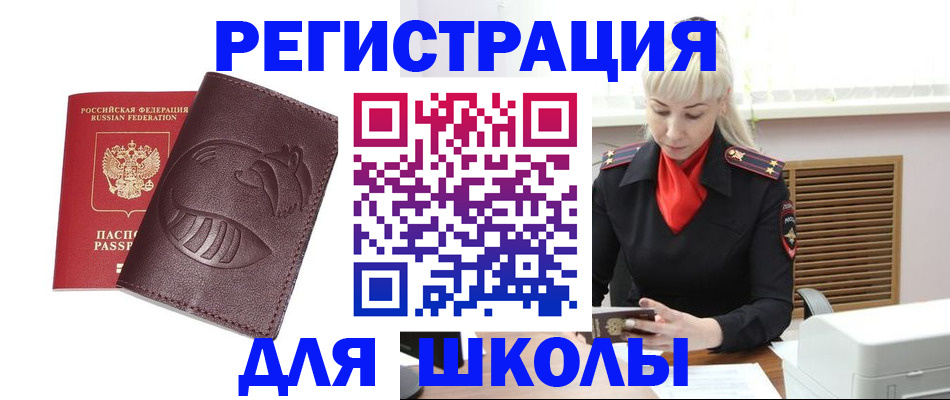регистрация для школы в Набережных Челнах